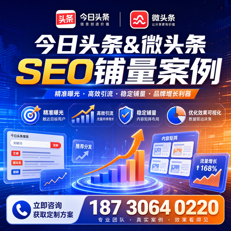 巴彦淖尔头条号SEO矩阵批量内容铺量成功案例