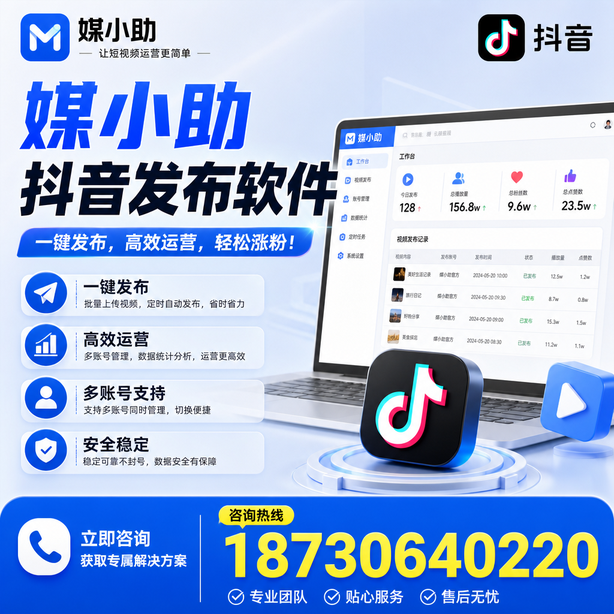 巴彦淖尔媒小助抖音快手批量发布软件