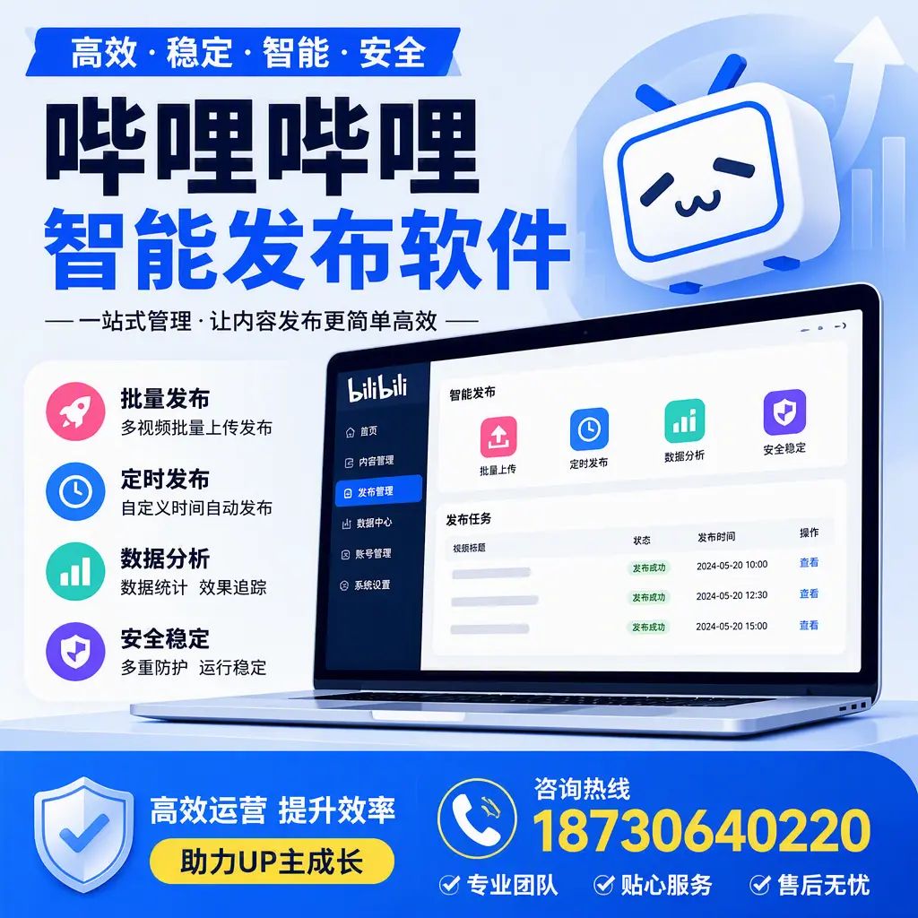 哔哩哔哩智能发布软件的性能测试与评估：巴彦淖尔 用户指南