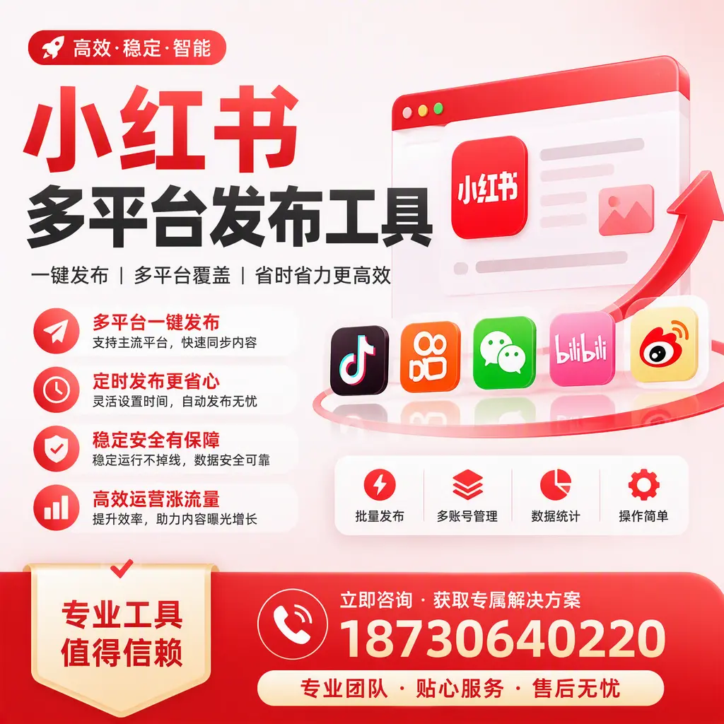 在 巴彦淖尔 小红书多平台发布工具的市场前景分析