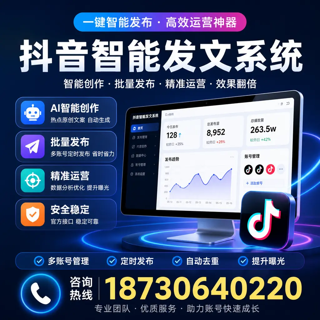 揭秘抖音智能发文系统的工作原理，助您在 巴彦淖尔 增强曝光率